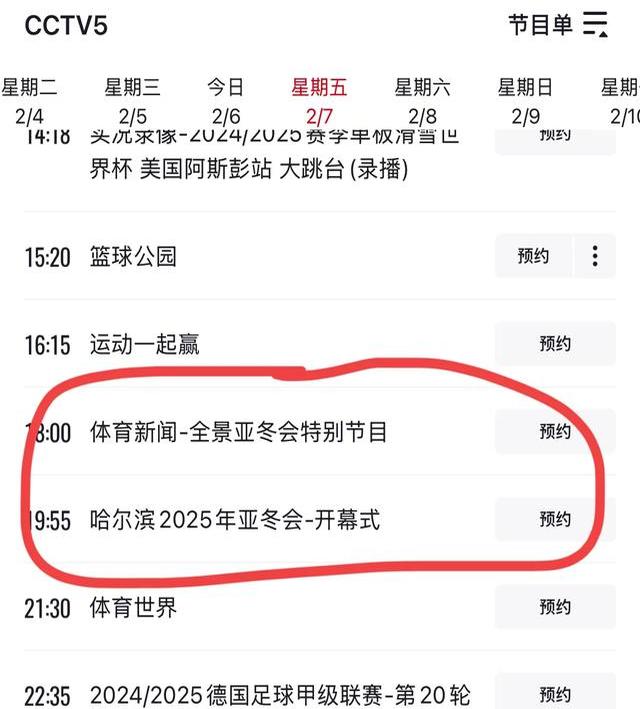 企鹅体育-今晚19:30中央五套直播节目表:CCTV5CCTV5+节目赛事的简单介绍