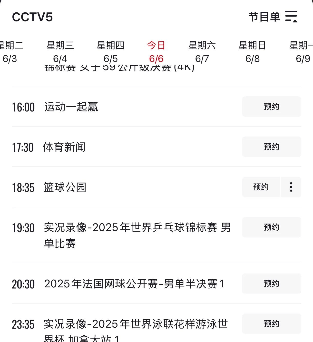 今晚19:30中央五套直播节目表:CCTV5CCTV5+节目赛事的简单介绍