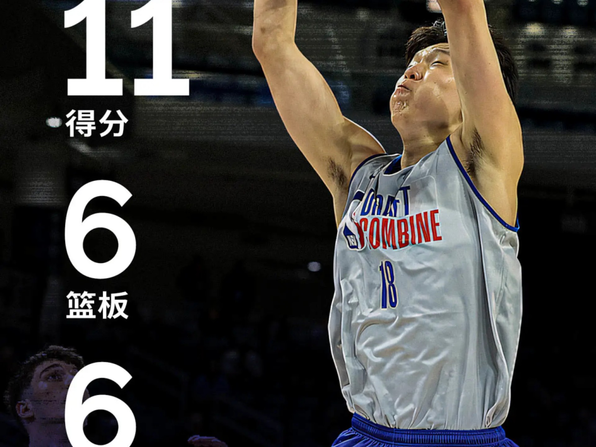 去年新秀二阵中锋今日面对杨瀚森11投仅1中(杨瀚森的个人简历)