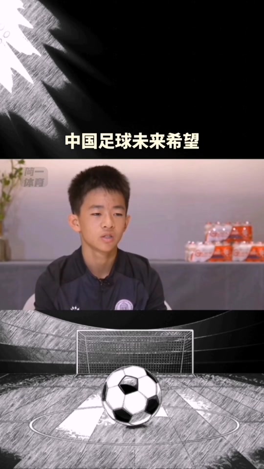 中国足球的未来！U16邝兆镭惊艳世界，韩媒：他或改变亚洲格局！(邝兆镭最新消息)