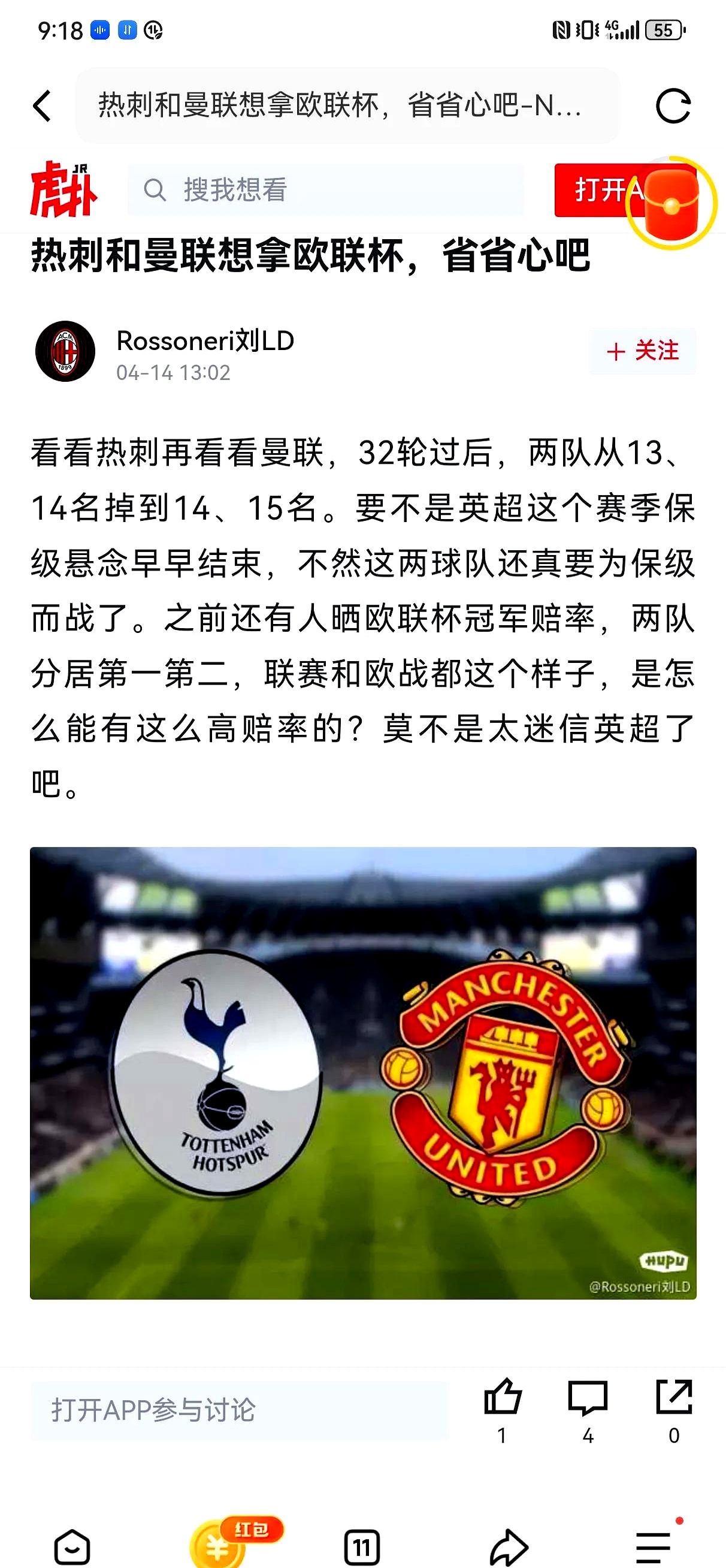 包含热刺主场惨败曼城，欧冠席位岌岌可危的词条