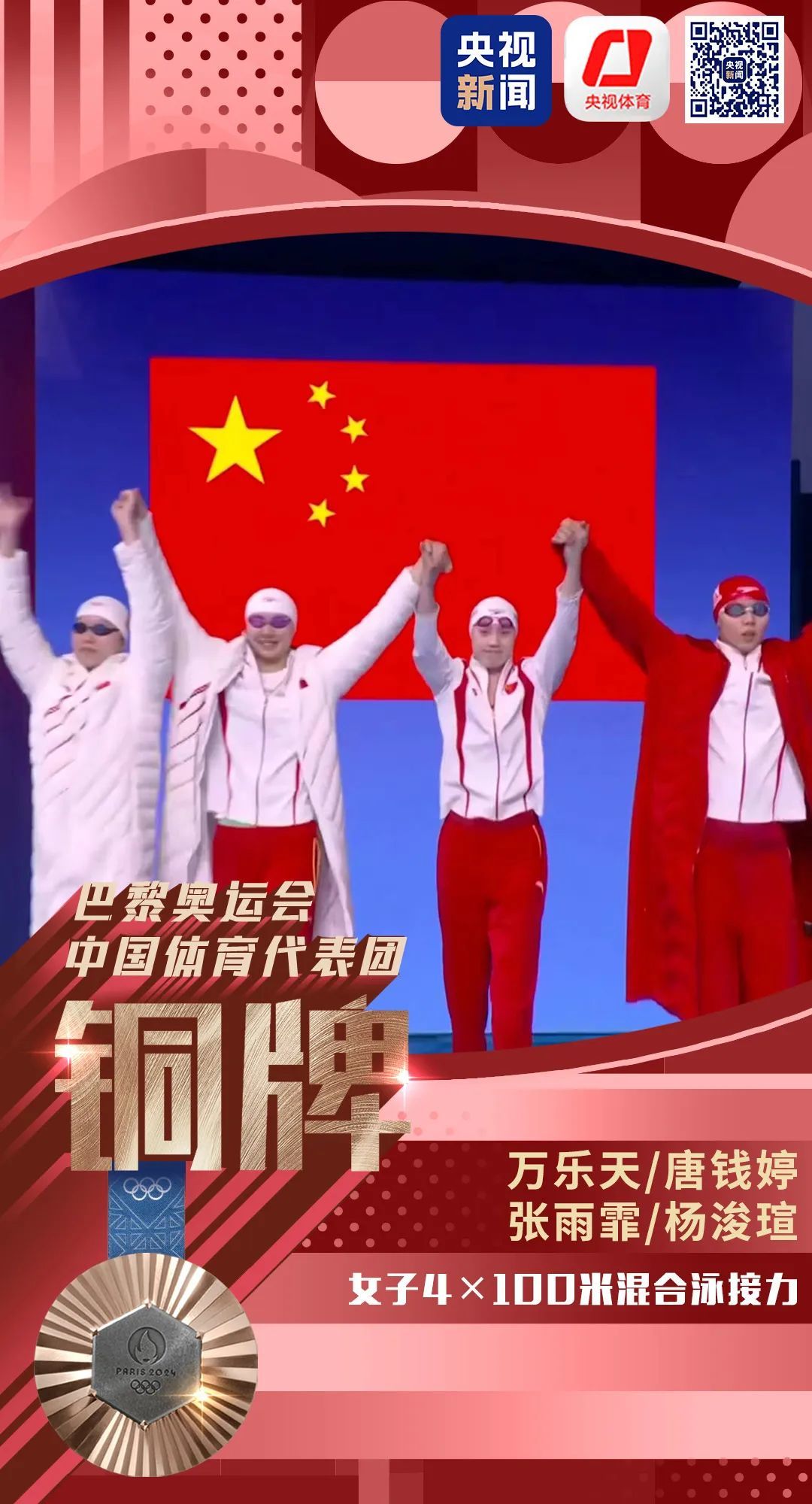 企鹅体育-中国游泳队闯入x混合接力决赛(中国游泳队男子4×100混合接力)
